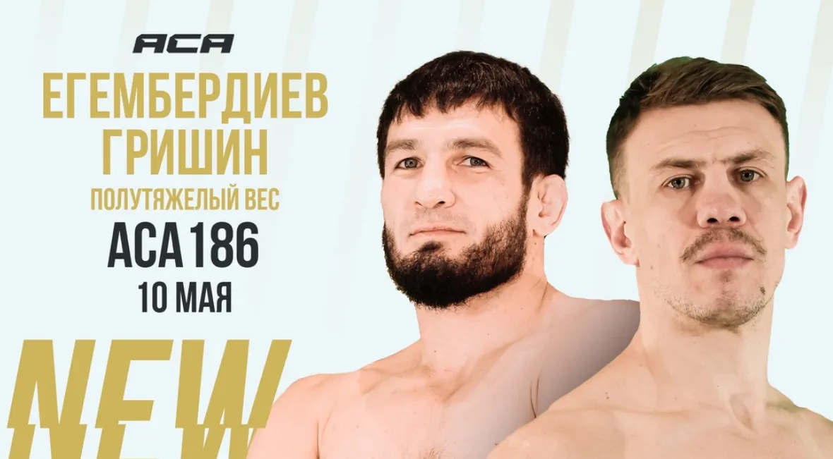 Егембердиев и Гришин