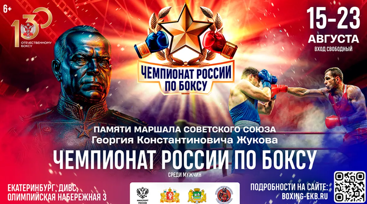 Чемпионат России по боксу среди мужчин