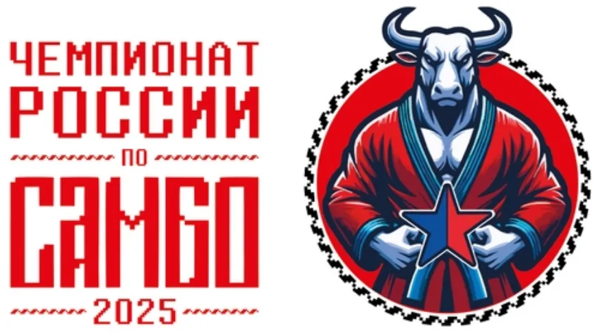 Чемпионат России по самбо