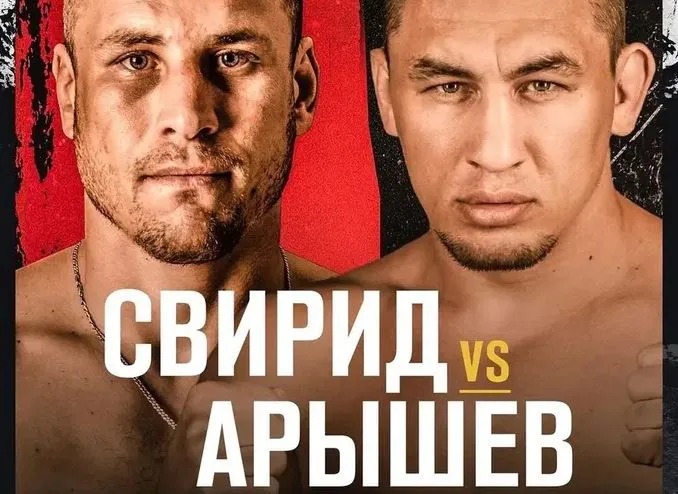 Арышев – Свирид