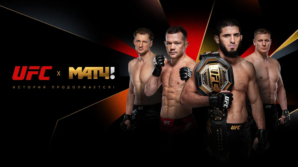 Как смотреть UFC на ТВ