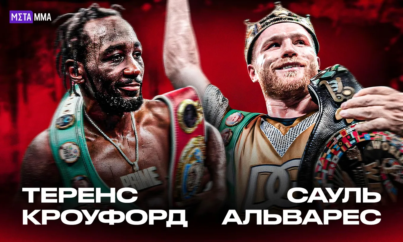 Теренс Кроуфорд – Сауль Альварес