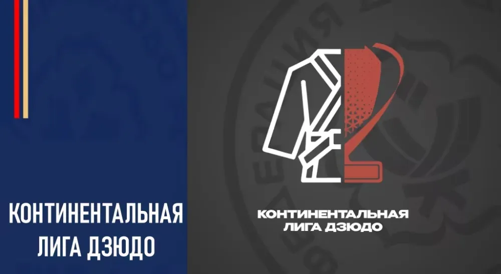 Континентальная лига дзюдо