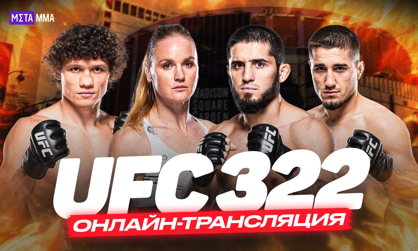 UFC 322