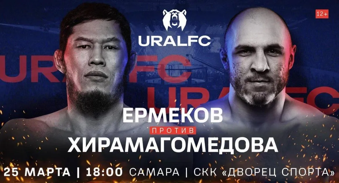 Даурен Ермеков – Гамзат Хирамагомедов