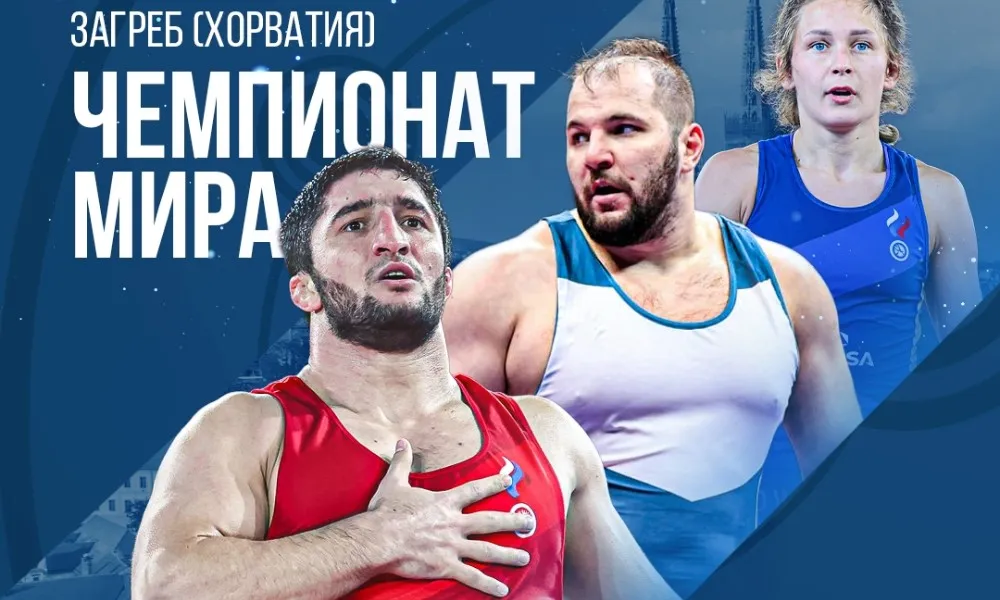 Чемпионат мира по борьбе 2025 в Загребе
