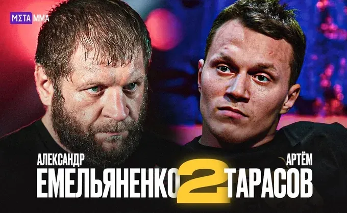 Александр Емельяненко – Артем Тарасов
