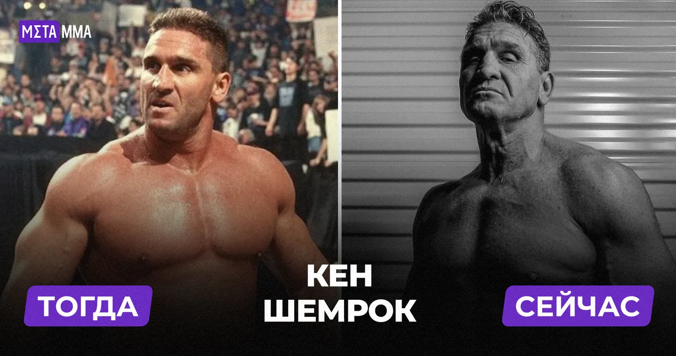 Кен Шемрок