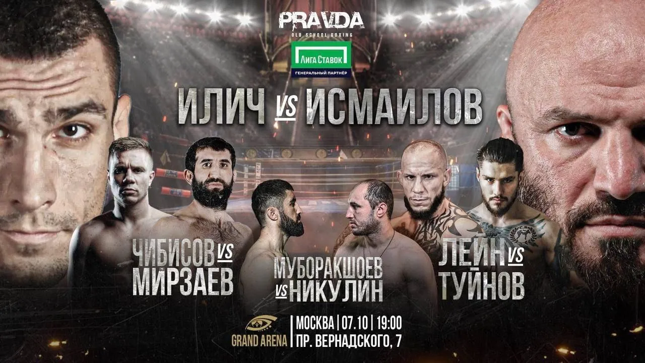 Постер турнира Pravda