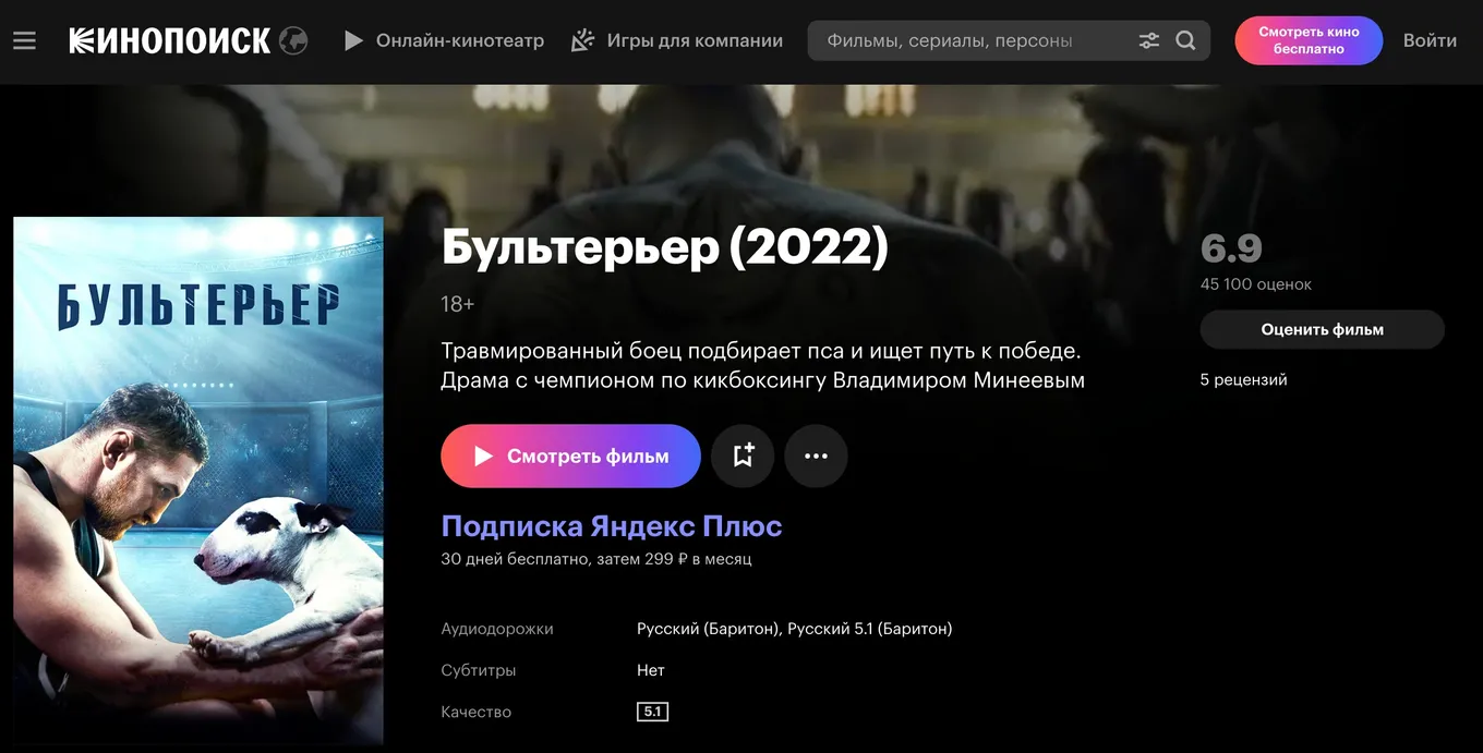 Фильм «Бультерьер» на «Кинопоиске»