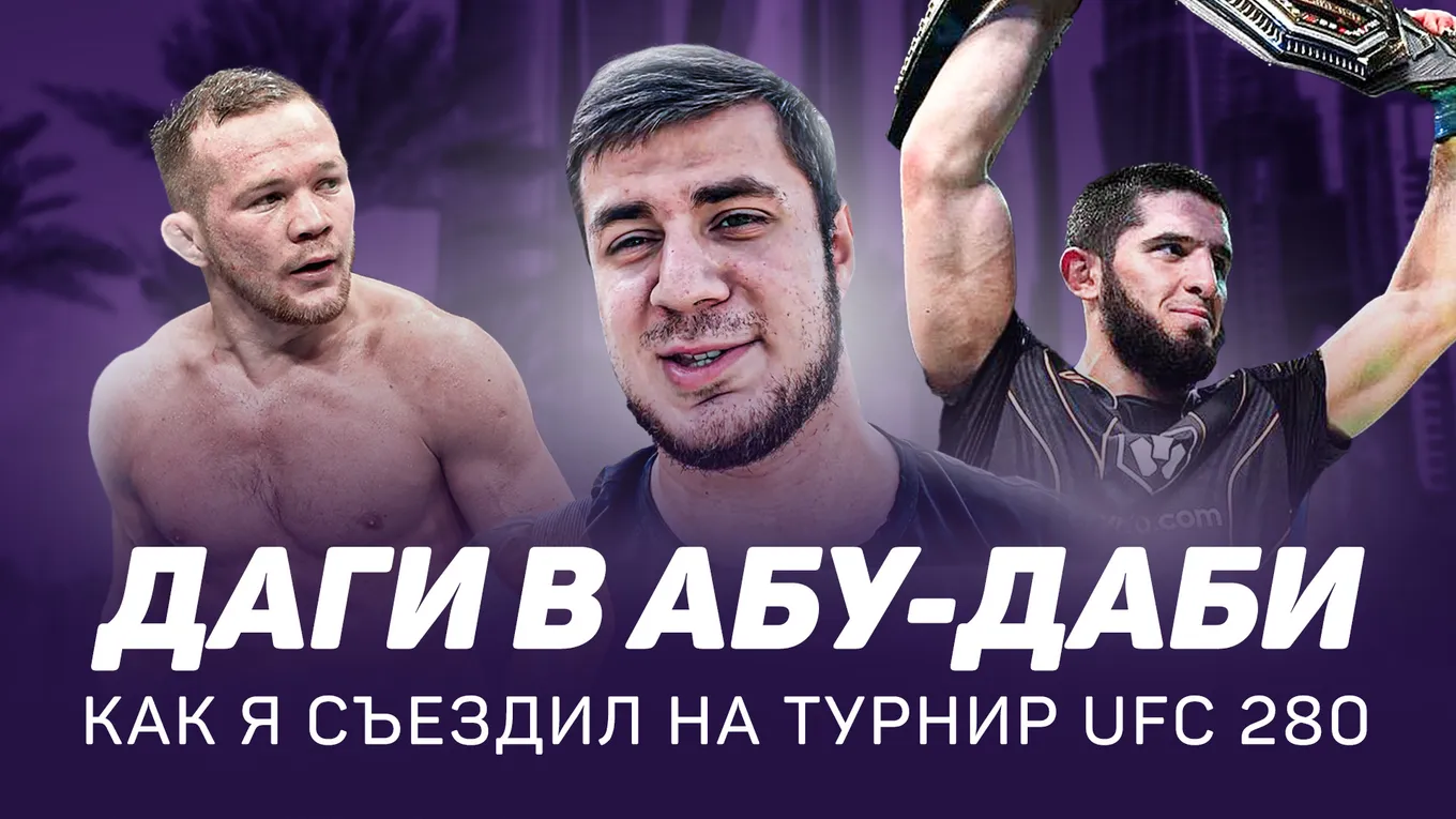 Находясь в Абу-Даби, я записал пять выпусков нашего бомбового влога «Даги в Абу-Даби»
