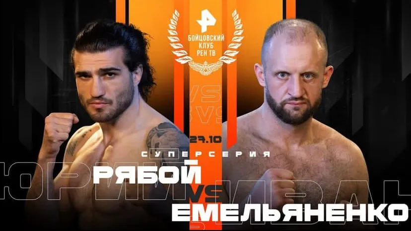 Юрий Рябой – Иван Емельяненко