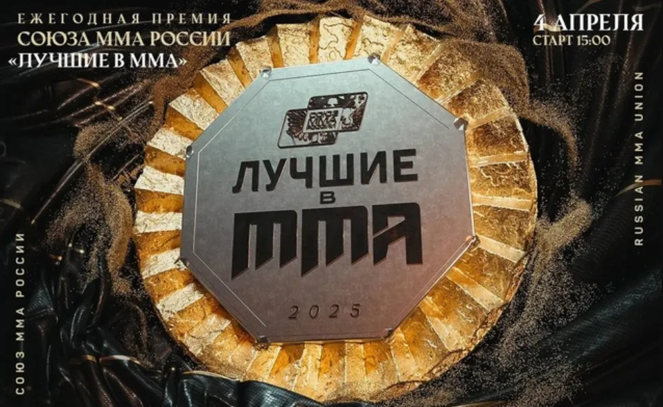 Лучшие в ММА