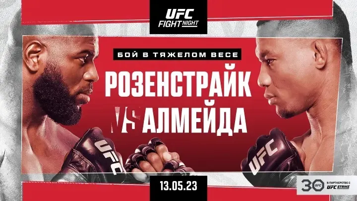 UFC on ABC 4