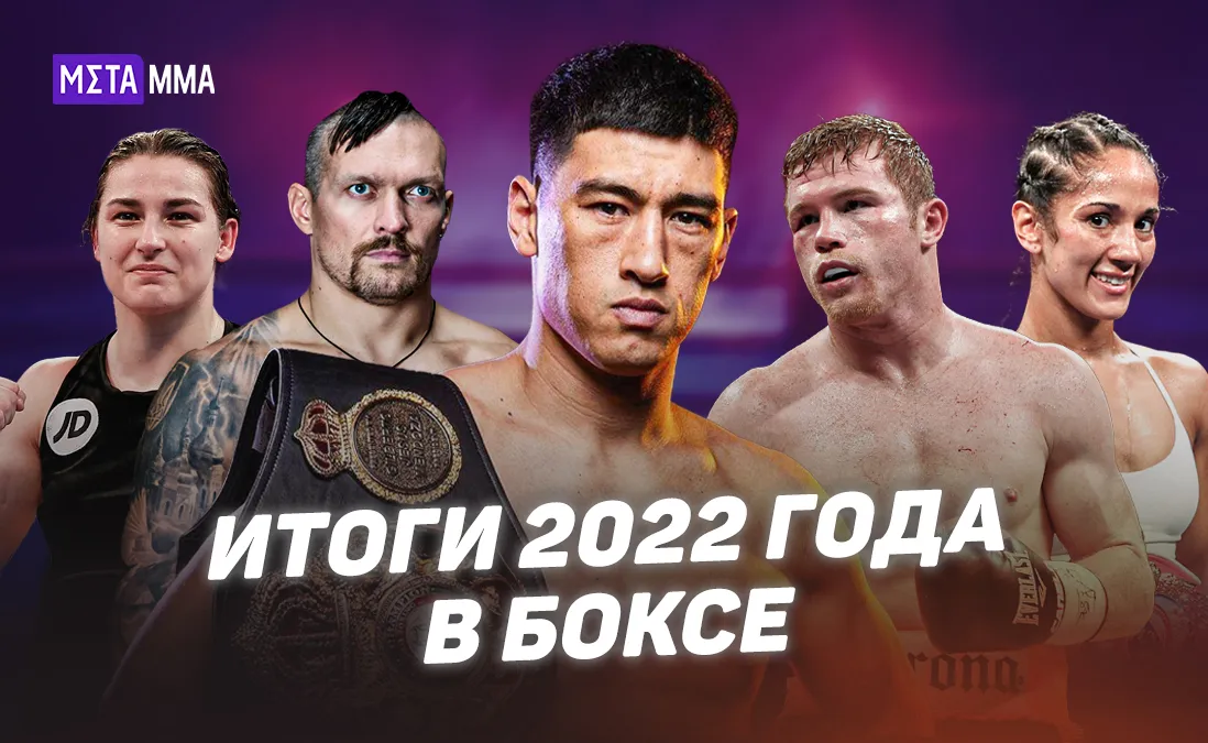 Итоги 2022 года в боксе