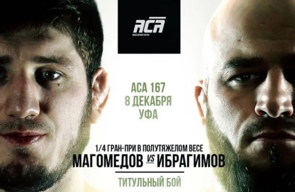 АСА 167: Магомедов – Ибрагимов