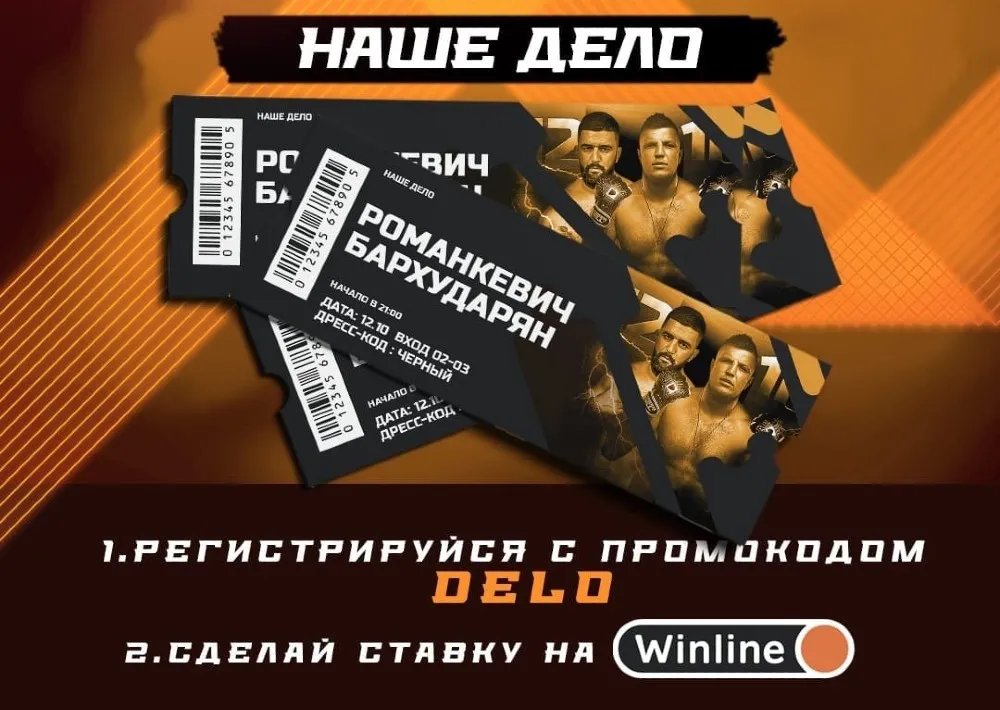 Сделай ставку на&nbsp;Winline