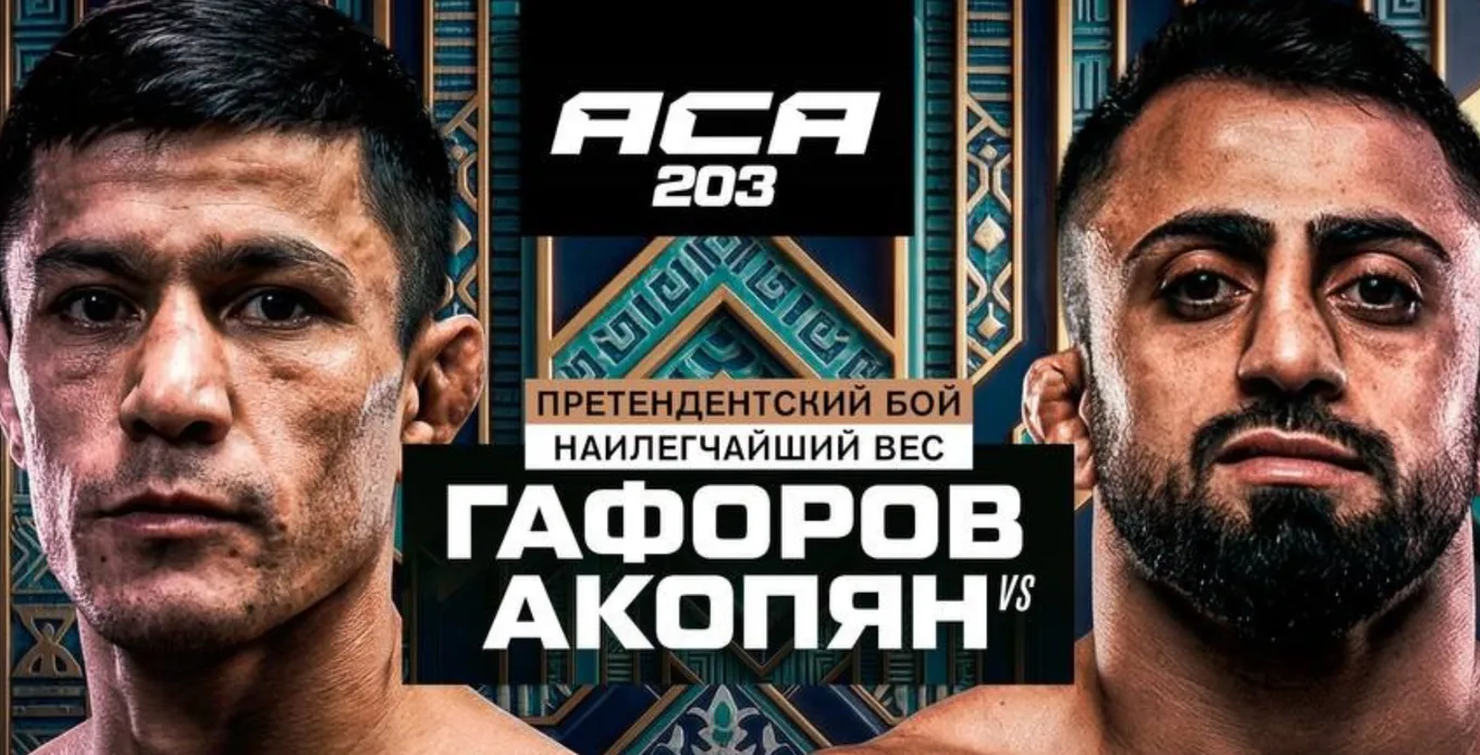 Азам Гафоров и Арен Акопян