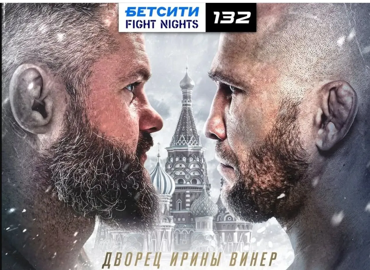 ЕТСИТИ Fight Nights 132