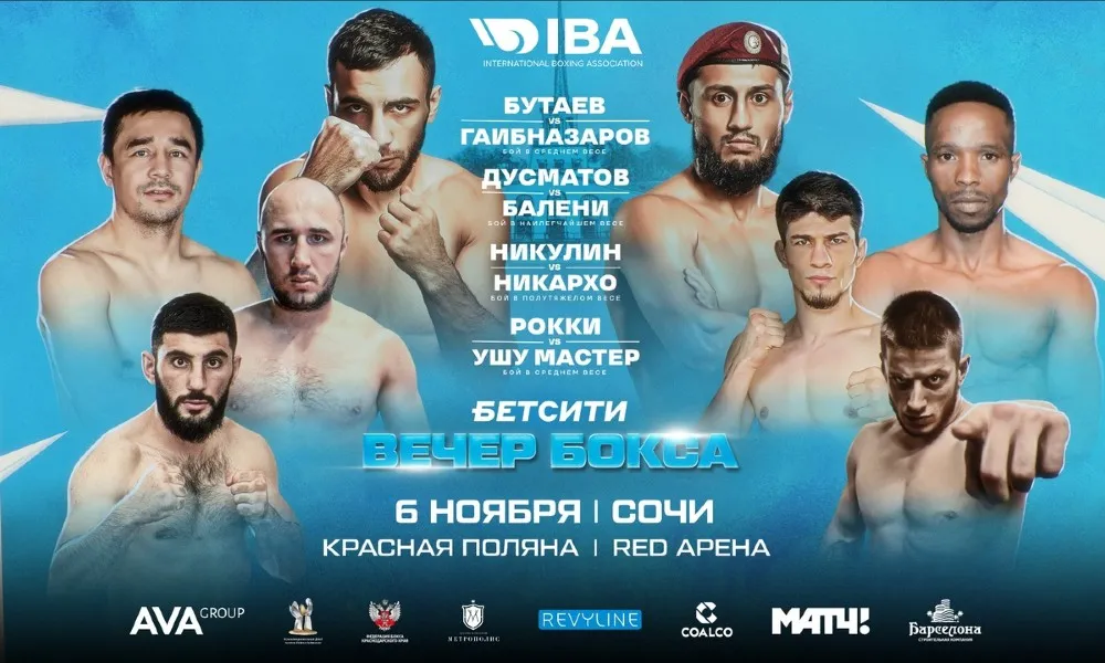 «Бетсити. Вечер бокса» 6 ноября