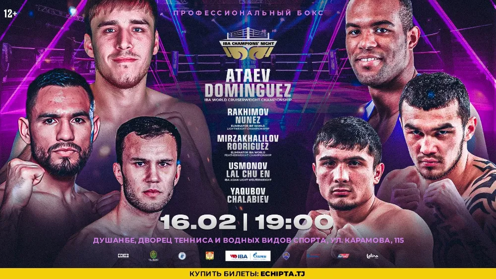 «Ночь чемпионов IBA» 16 февраля