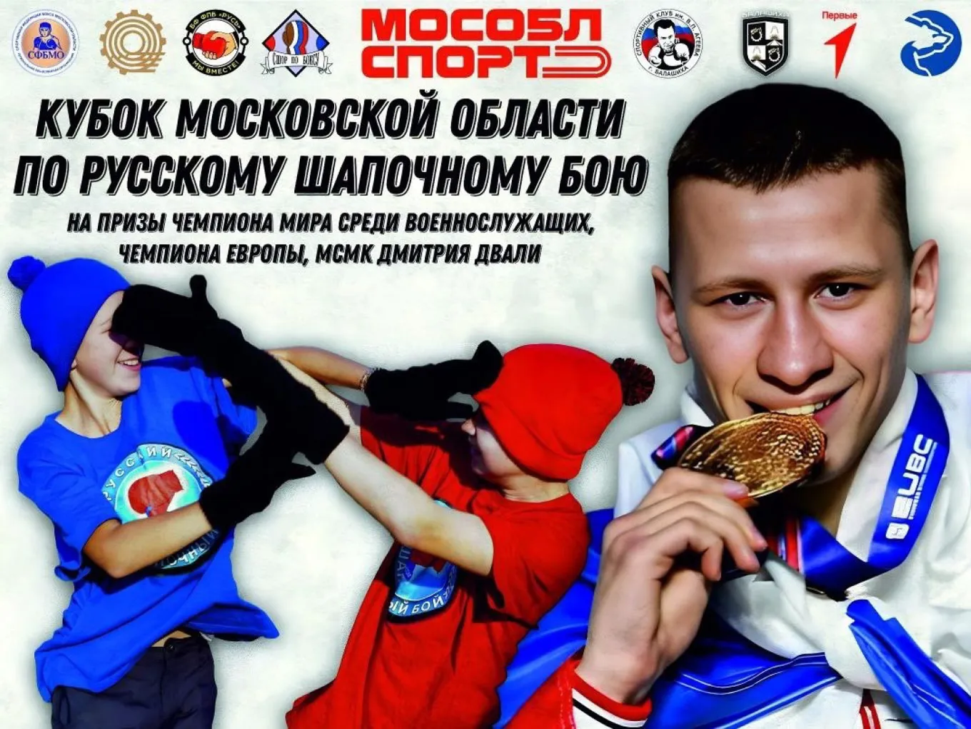 Кубок по русскому шапочному бою