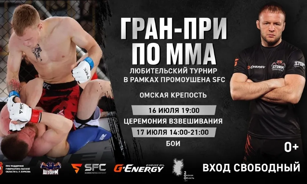 Гран-При ММА среди любителей 17 июля