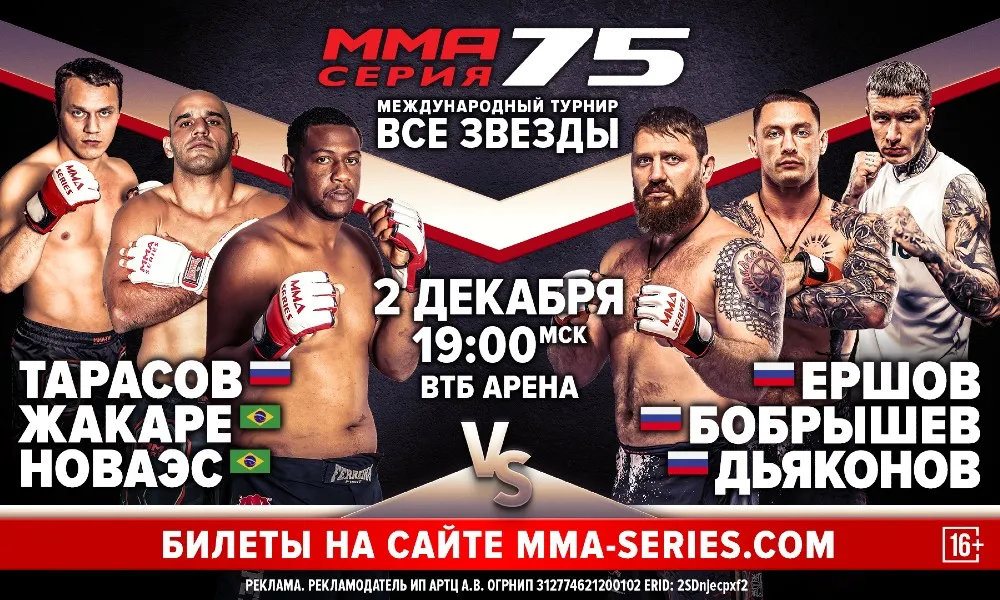 ММА Серия 2 декабря