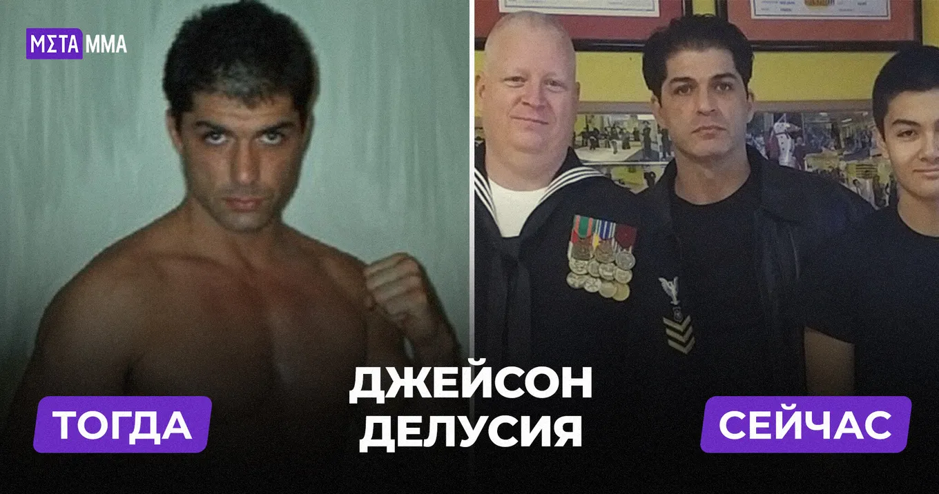 Джейсон Делусия