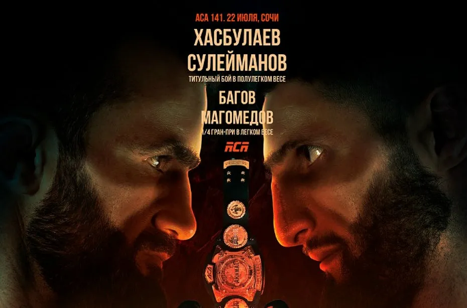 Постер ACA 141