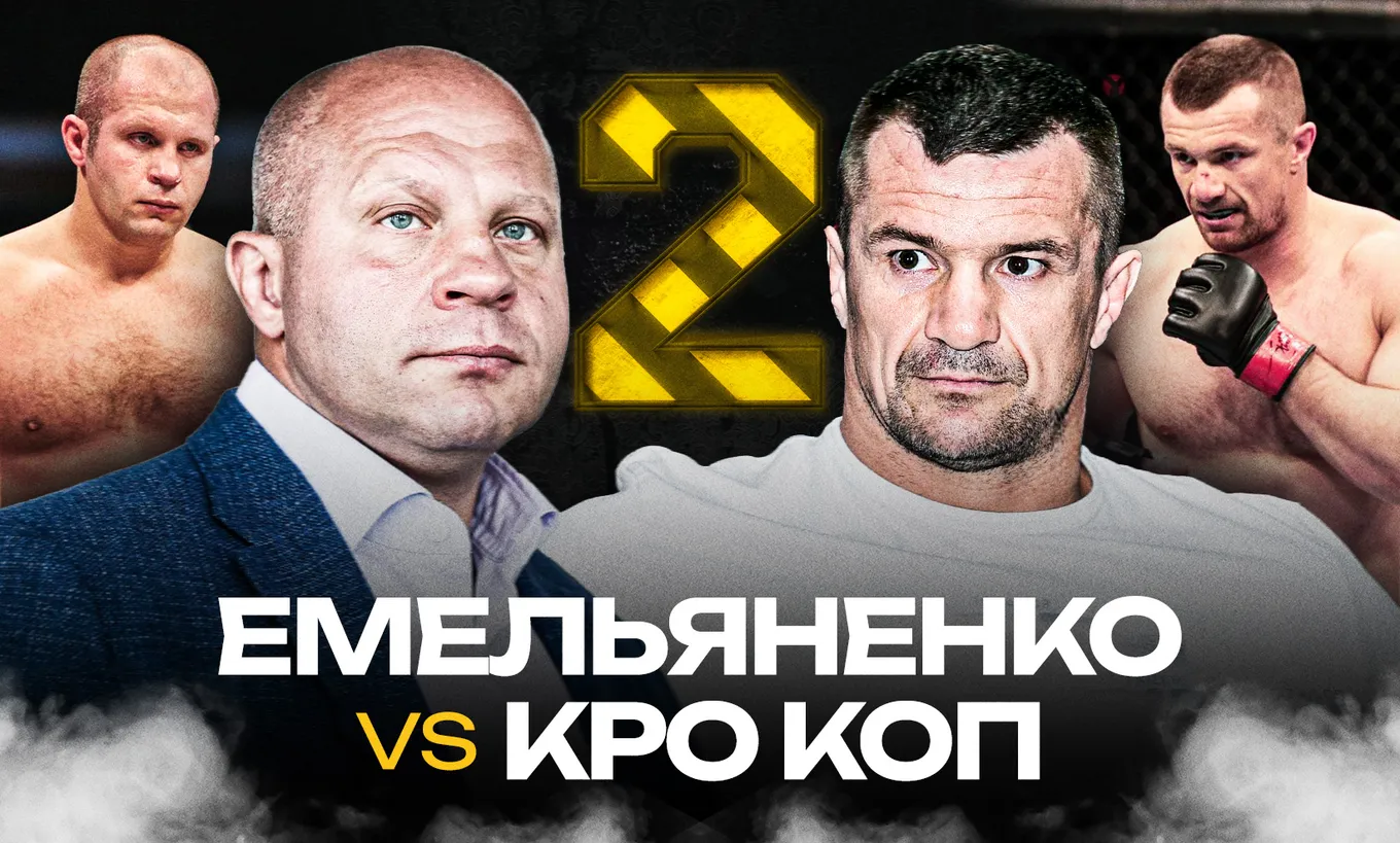 Федор Емельяненко – Мирко Филипович