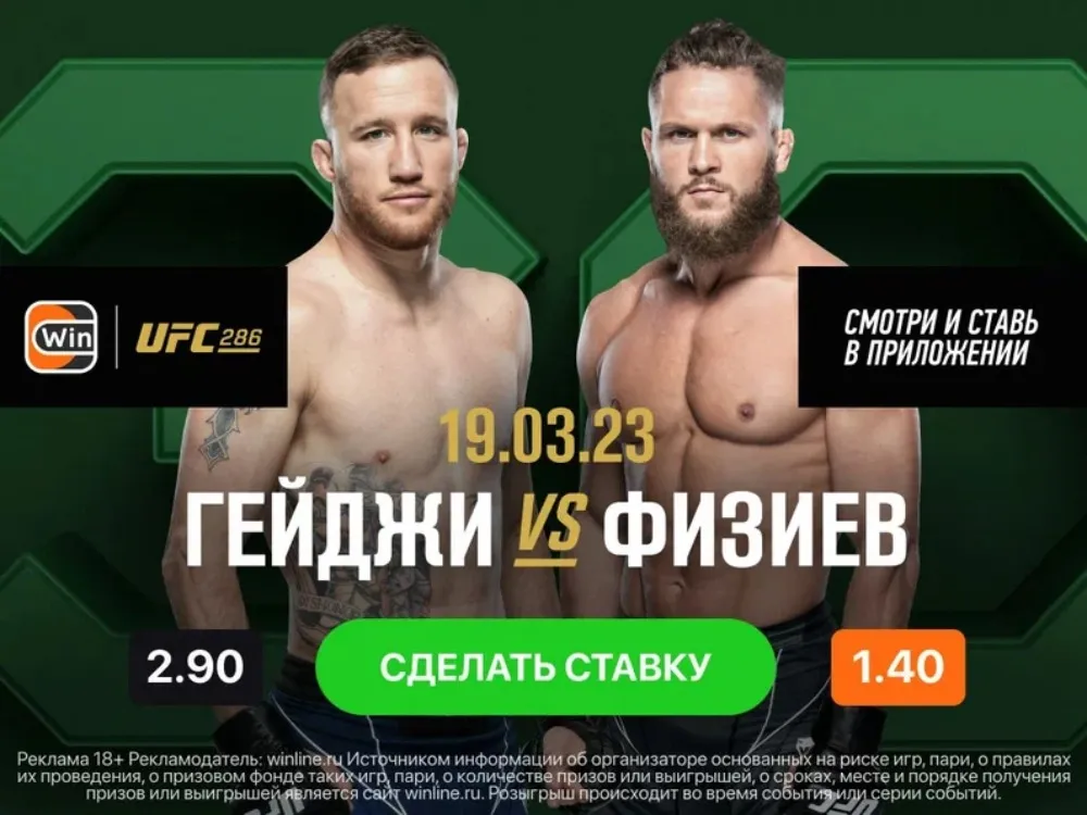 Смотри и ставь на Винлайне