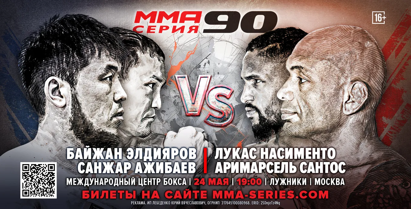 ММА Серия-90