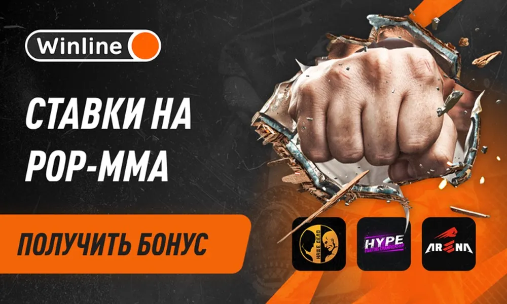 Смотри
и ставь на поп-ММА бесплатно