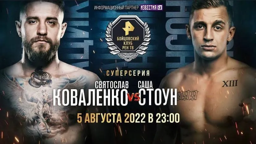 Коваленко – Стоун