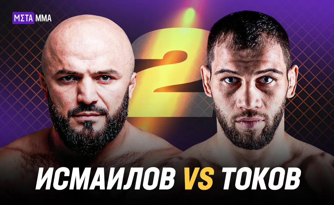 Магомед Исмаилов – Анатолий Токов 2