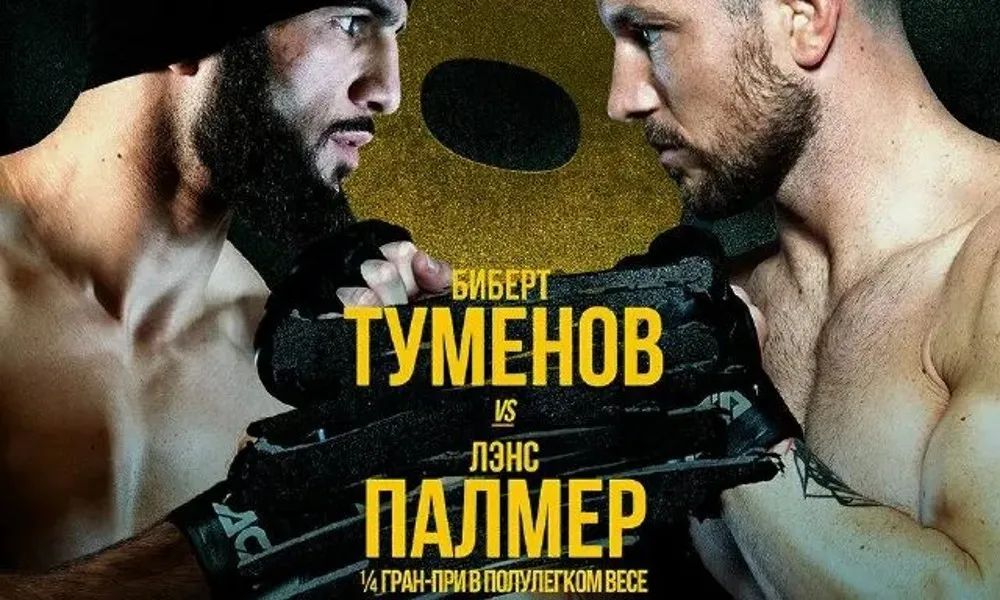 Биберт Туменов – Лэнс Палмер: двукратный чемпион PFL долго не протянет