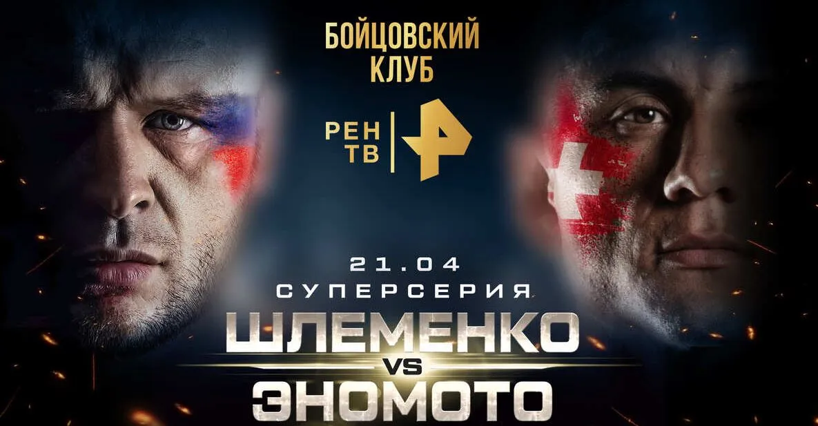 Эномото