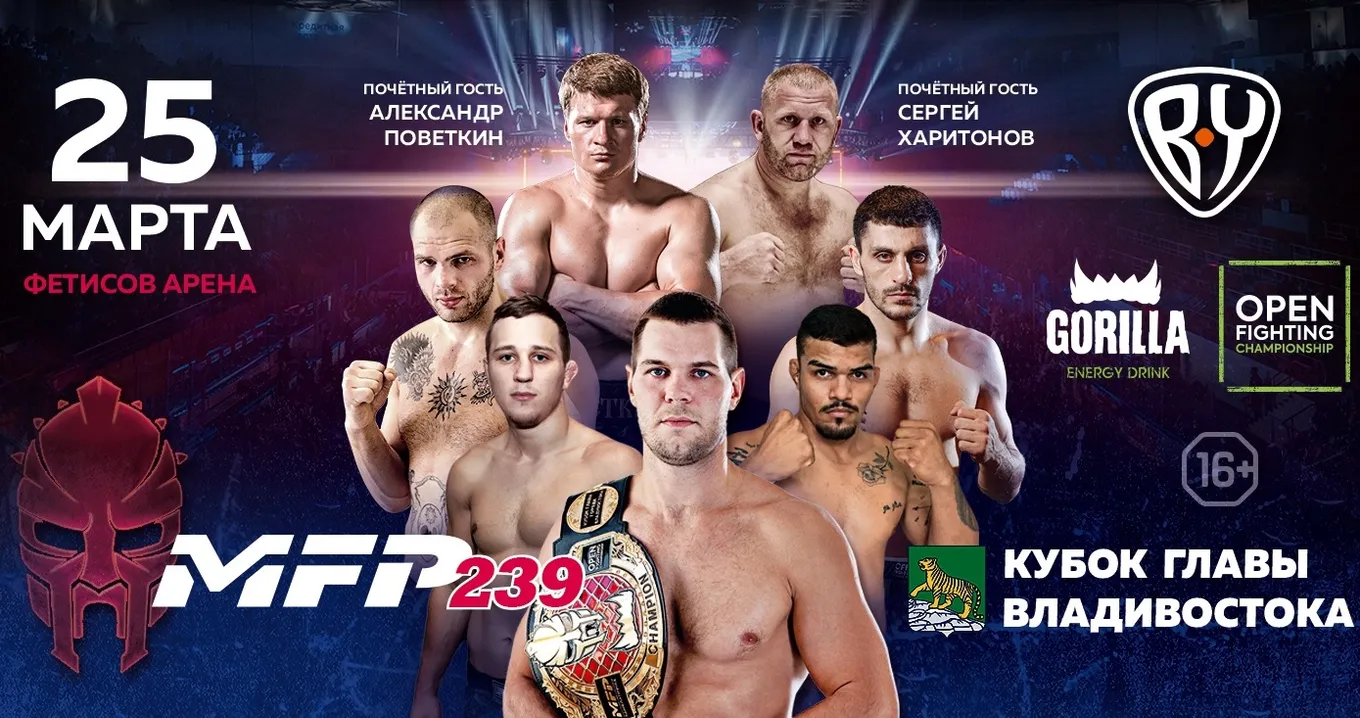 Open FC и MFP 25 марта