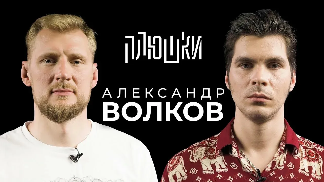 Александр Волков проявил себя с новой стороны на шоу «Плюшки»