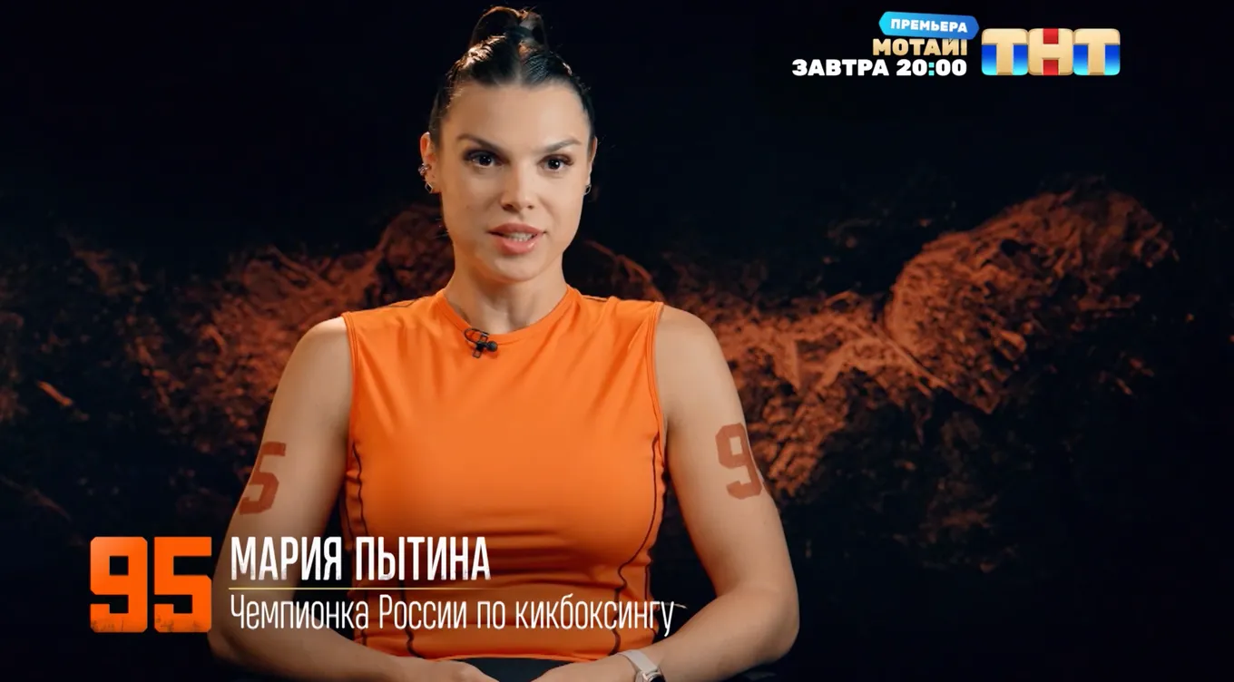 Мария Пытина