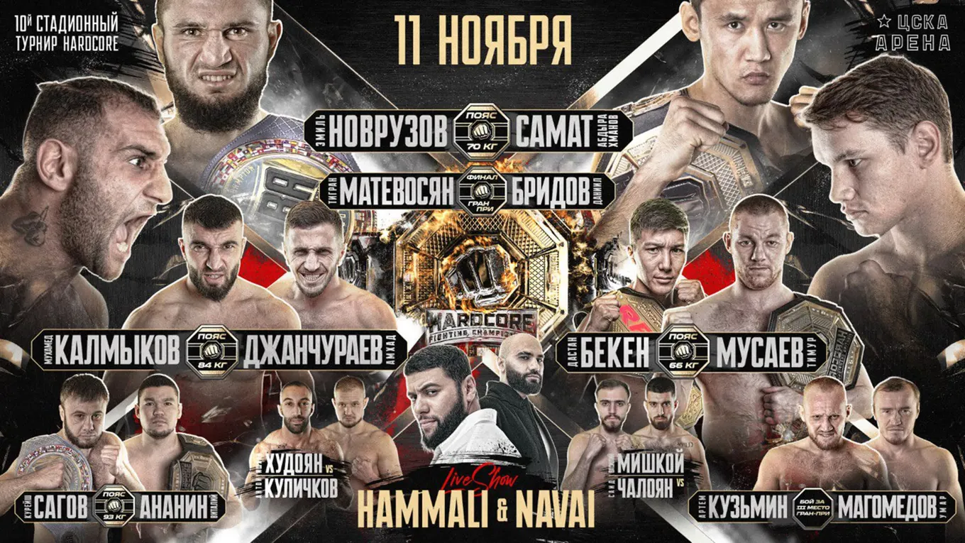 Hardcore 11 ноября