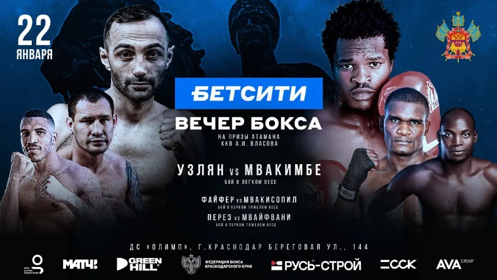 «БЕТСИТИ Вечер профессионального бокса»