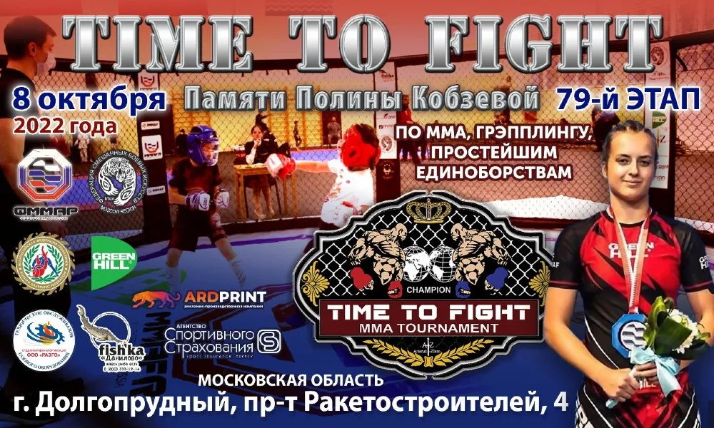 Time
To Fight 79 Dolgoprudny