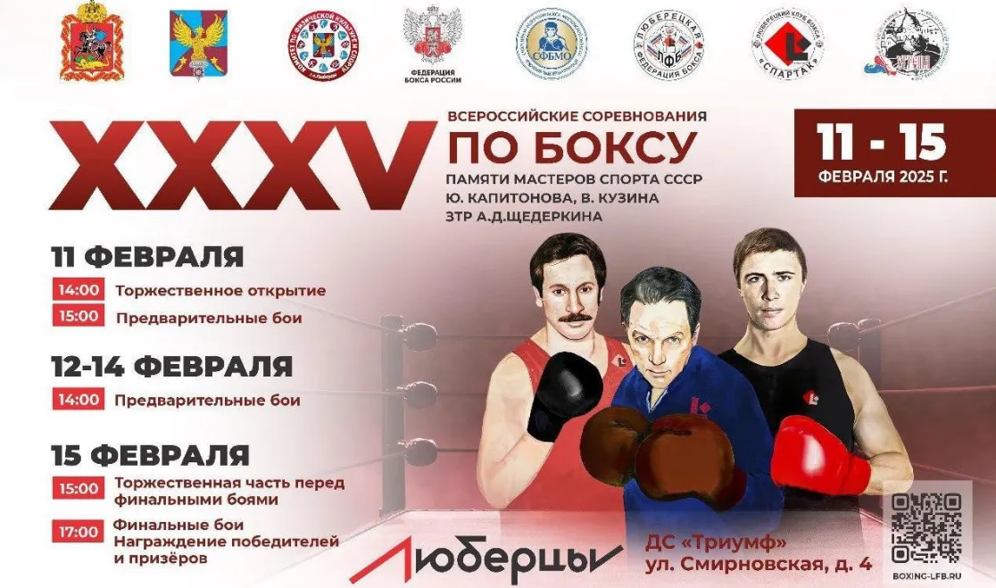 XXXV Всероссийские соревнования по боксу среди мужчин