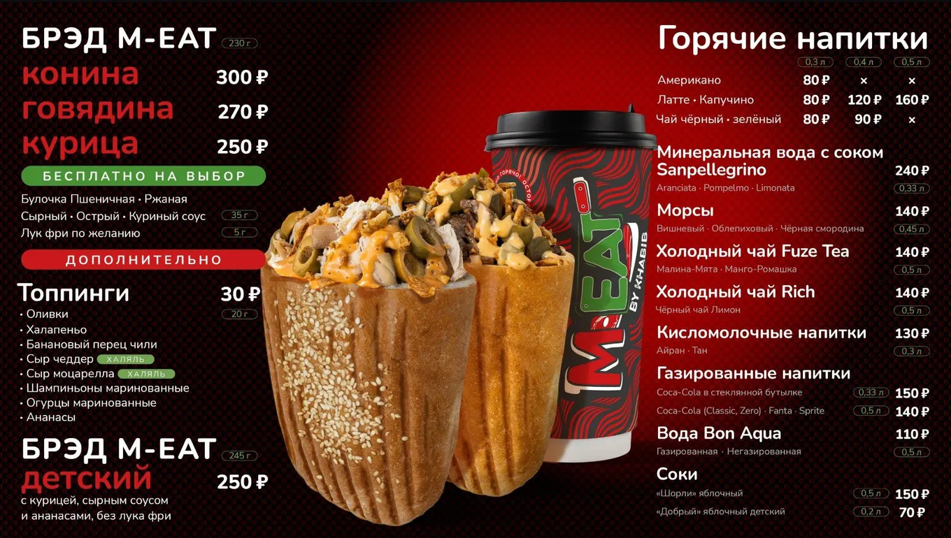 Цены в M-eat by Khabib