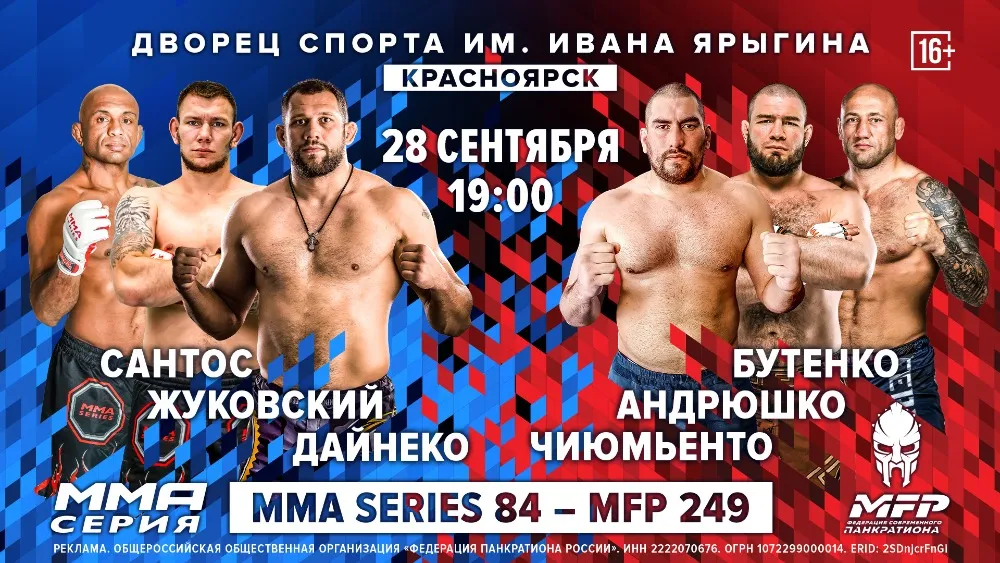 ММА Серия-84 28 июля в Красноярске