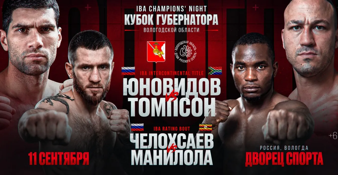 Кубок губернатора Вологодской области