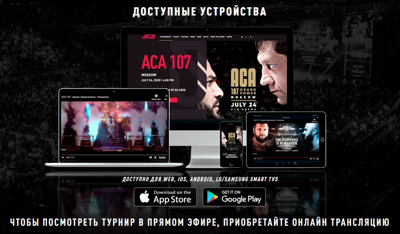 Как смотреть АСА без рекламы