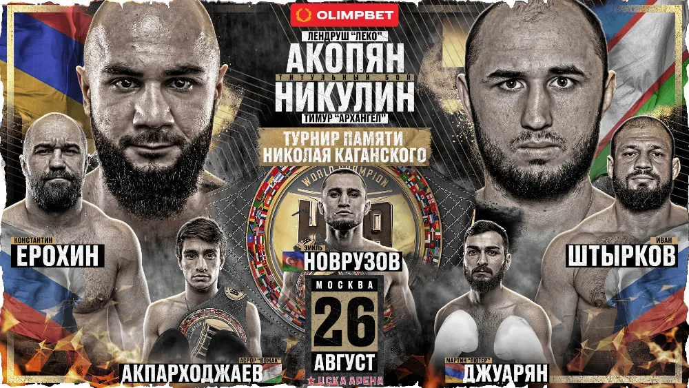 Hardcore Boxing: Никулин – Акопян